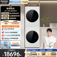 Panasonic 冰川·阿尔卑斯系列洗烘套装 10KG滚筒洗衣机全自动+10KG热泵烘干机 全变频86B5+86CR5