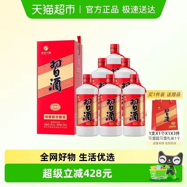 今日必买：习酒 贵州习酒圆习酒500ml*6瓶非整箱酱香型白酒(老习酒升级)