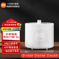 米家 智能电压力锅5L双胆APP食谱