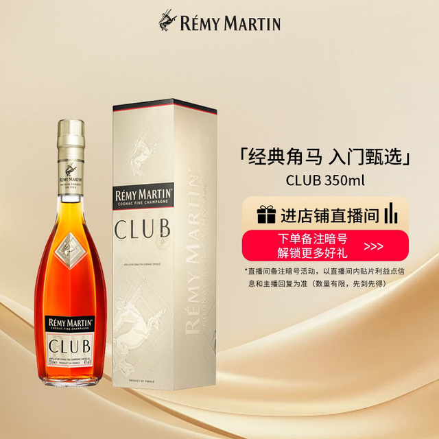 移动端：人头马 CLUB 干邑白兰地 40%vol