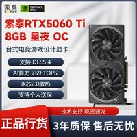 百亿补贴：索泰 RTX5060TI 8G星夜OC台式机电竞全新盒装独立显卡正品
