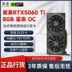 索泰 RTX5060TI 8G星夜OC台式机电竞全新盒装独立显卡正品