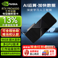 英伟达 RTX PRO6000 96GB BlackWelL工作站版 工业包装 AI