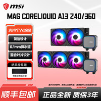 微星 冰刃A13 240/360一体式水冷散热器电脑ARGB风扇CPU散热器
