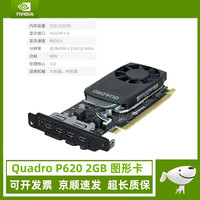 丽台 专业图形卡 K1200 K2200 K600 P620 P1000 M2000 CAD设计PS绘图4K多屏建模渲染显卡  P620 2GB DR5