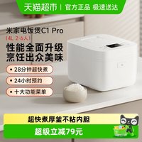 88VIP：米家 小米家用智能电饭煲C1PRO多功能超快煮厚釜不粘内胆4L*1台
