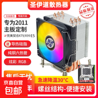台式电脑散热器智能温控风扇风扇机箱电脑硅胶散热风扇铜管棱镜散热器 E5x79x992011专用大螺丝