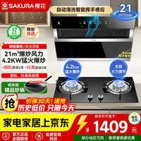 樱花 抽油烟机家用侧吸21立方大吸力吸油烟机自动清洗智能挥手感应 2706+B8204