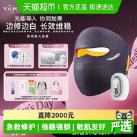 雅萌 黄光面罩美容仪家用美白祛斑抗老敏肌修护