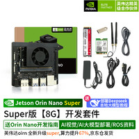 英伟达 Jetson orin nano super 开发套件主板AI 人工智能视觉开发板主板 67Tops