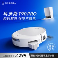 科沃斯 扫地机器人T90PRO 水箱版
