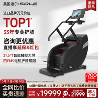 速尔 SC800MAX 大屏爬楼机家用健身器材