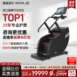 速尔 SC800MAX 大屏爬楼机家用健身器材