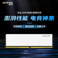  ZGJOLONG/疆珑 三星颗粒 DDR4台式内存条