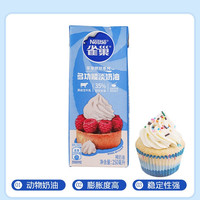 雀巢 动物淡奶油家用烘焙蛋挞蛋糕裱花专用稀奶油250ml11月产