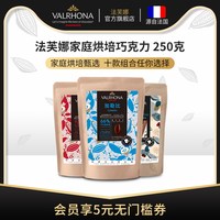 移动端：法芙娜 耐烤黑巧克力粒52%