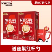 移动端：雀巢 咖啡1+2原味速溶咖啡 15g*7条*2盒 送咖啡杯勺
