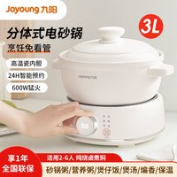 九阳 电砂锅分体式家用全自动陶瓷煲汤小型电炖锅煮粥神器GD310
