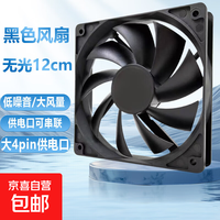 暮光机箱风扇12cm降噪散热风扇炫彩/无光风扇 黑色无光版