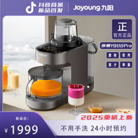 九阳 多功能免洗破壁机家用豆浆机料理机大容量免滤Y988Pro