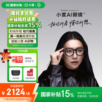 小度 AI眼镜Pro 波士顿黑 光致变色 拍摄拍照智能眼镜 超能小度AI识物 蓝牙语音通话 AI翻译 氛围歌单