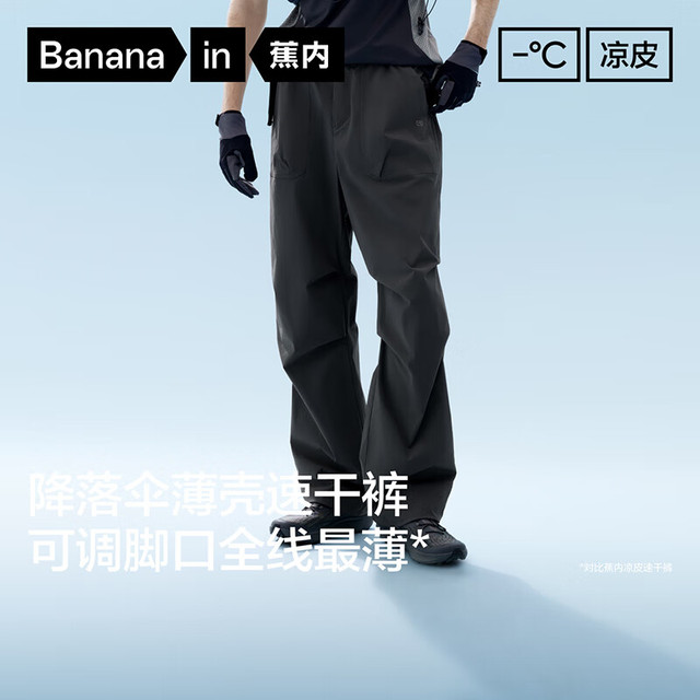 今日必买：蕉内 速干伞兵机能防晒工装裤 UPF100+ 多色可选