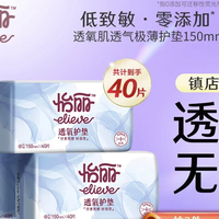 怡丽 卫生巾 小护垫 极薄透气 日用150mm40片