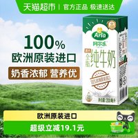 移动端、88VIP：Arla 阿尔乐 全脂纯牛奶