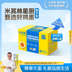 黄天鹅 30枚L级大蛋 1.8kg/盒 黄天鹅可生食鸡蛋  精美礼盒装