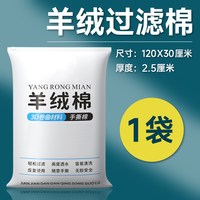  苏川 超级生化净水 鱼缸过滤棉 120*30*2.5cm*1袋【加厚鱼缸过滤羊绒棉】