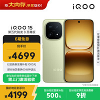 vivo iQOO 15 5G手机 12GB+512GB 旷野