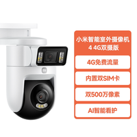 小米 智能室外摄像机 4 4G双摄版 双500万像素 户外监控无线4G流量