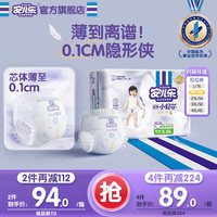 移动端：安儿乐 薄薄小轻芯系列 拉拉裤 国潮款