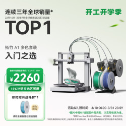 拓竹 A1C 3D打印机桌面家用FDM全自动调平多色高速3d打印机器 A1C+PLA基础白