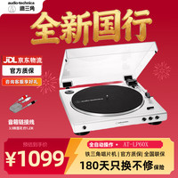 铁三角 AT-LP60X TOP黑胶唱片机复古唱机发烧留声机LP皮带黑胶机家用唱机年会元旦新年礼物情人节