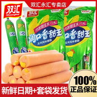 双汇 润口香甜王玉米火腿肠 30g