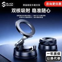 黑鲨 磁吸手机支架车载2025新款真空吸附车用吸盘支撑汽车导航折叠