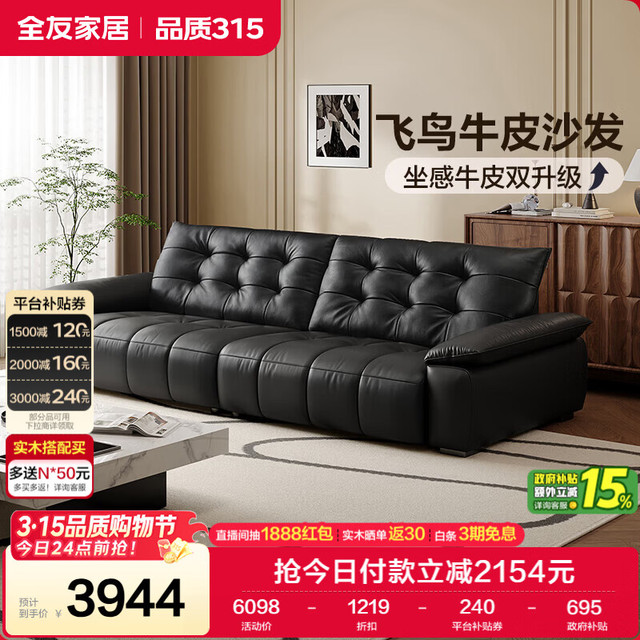 全友 112071 复古轻奢风头层牛皮沙发 客厅家用 大黑牛真皮艺直排式飞鸟沙发