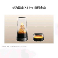 华为 X3 Pro路由器 日照金山 行业首发透明天线 WiFi7+