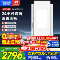 Panasonic 浴霸暖风照明排气一体集成吊顶暖风机浴室卫生间石膏板超薄取暖器 FV-JDBQVL2小夜灯款 8平内
