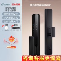 德施曼 DESSMANN 德施曼 Q2P 智能门锁 指纹锁 密码锁 Q2P高端黑