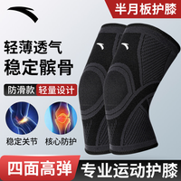 安踏 运动护膝瑜伽跑步篮球专用膝盖护具高弹力专业篮球护膝