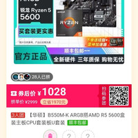 华硕 B550M-K ARGB搭AMD R5 5600盒装主板CPU套装板U套装