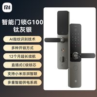 小米 G100 智能门锁 指纹锁 玫红色