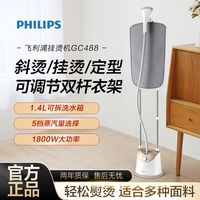 飞利浦 蒸汽挂烫机GC488手持挂式电熨斗熨烫机五档调节双杆可调节
