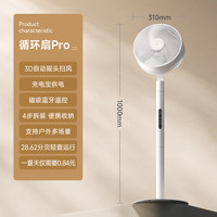 米家 小米智能变频循环扇Pro 直流变频电风扇 家用落地扇 空气循环扇轻音节能台地两用BPLDS20DM