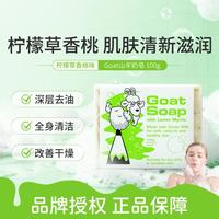 山羊 澳洲山羊奶皂100克 香皂温和去角质肌肤顺滑有光泽补水滋润