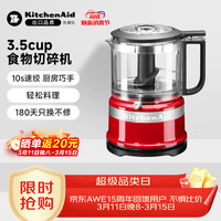 凯膳怡 绞肉机家用小型多功能厨房料理机切碎机婴儿辅食机 帝王红 5KFC3516CER
