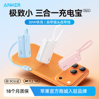 Anker 充电宝三合一能量棒30W快充自带线自带插头5000mAh 自带C线-30W