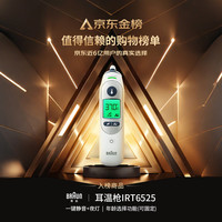 移动端、京东百亿补贴：BRAUN IRT6525WE 耳温枪